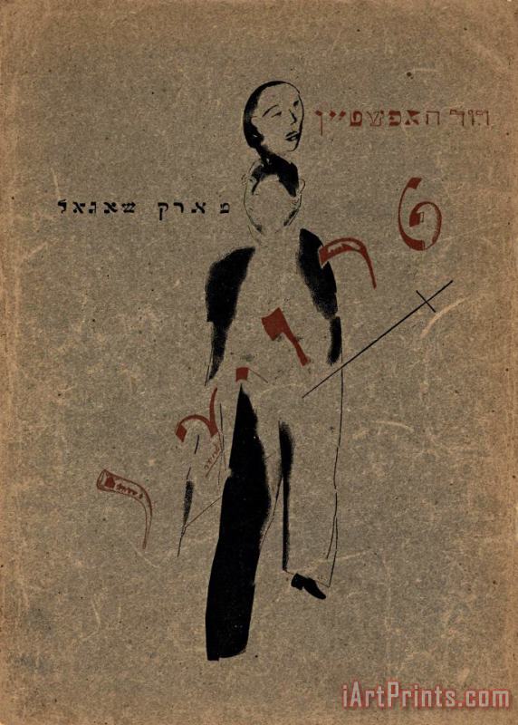 Marc Chagall Troyer. 1922 Art Print