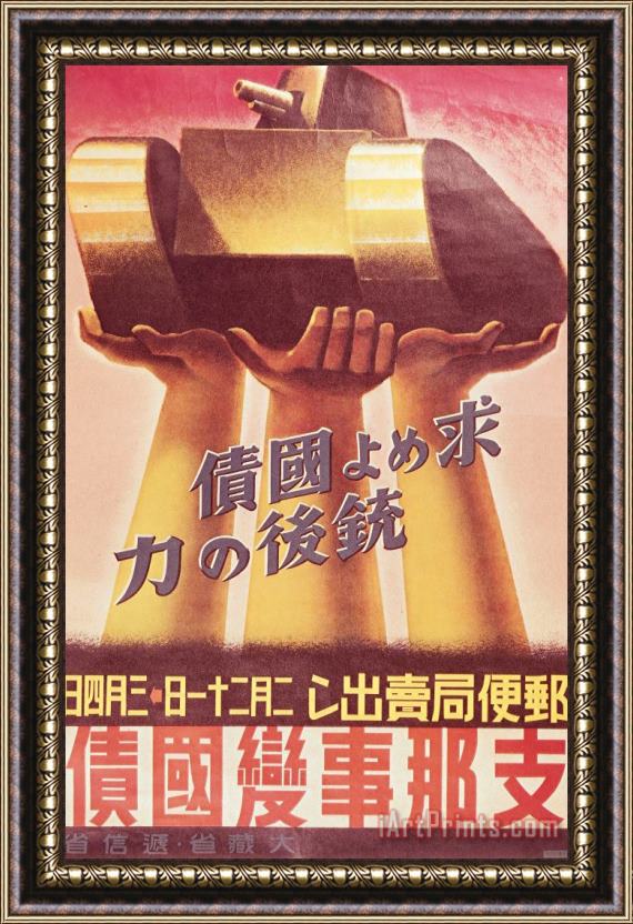 Others Second World War Propaganda Poster For Japanese Artillery Framed Painting